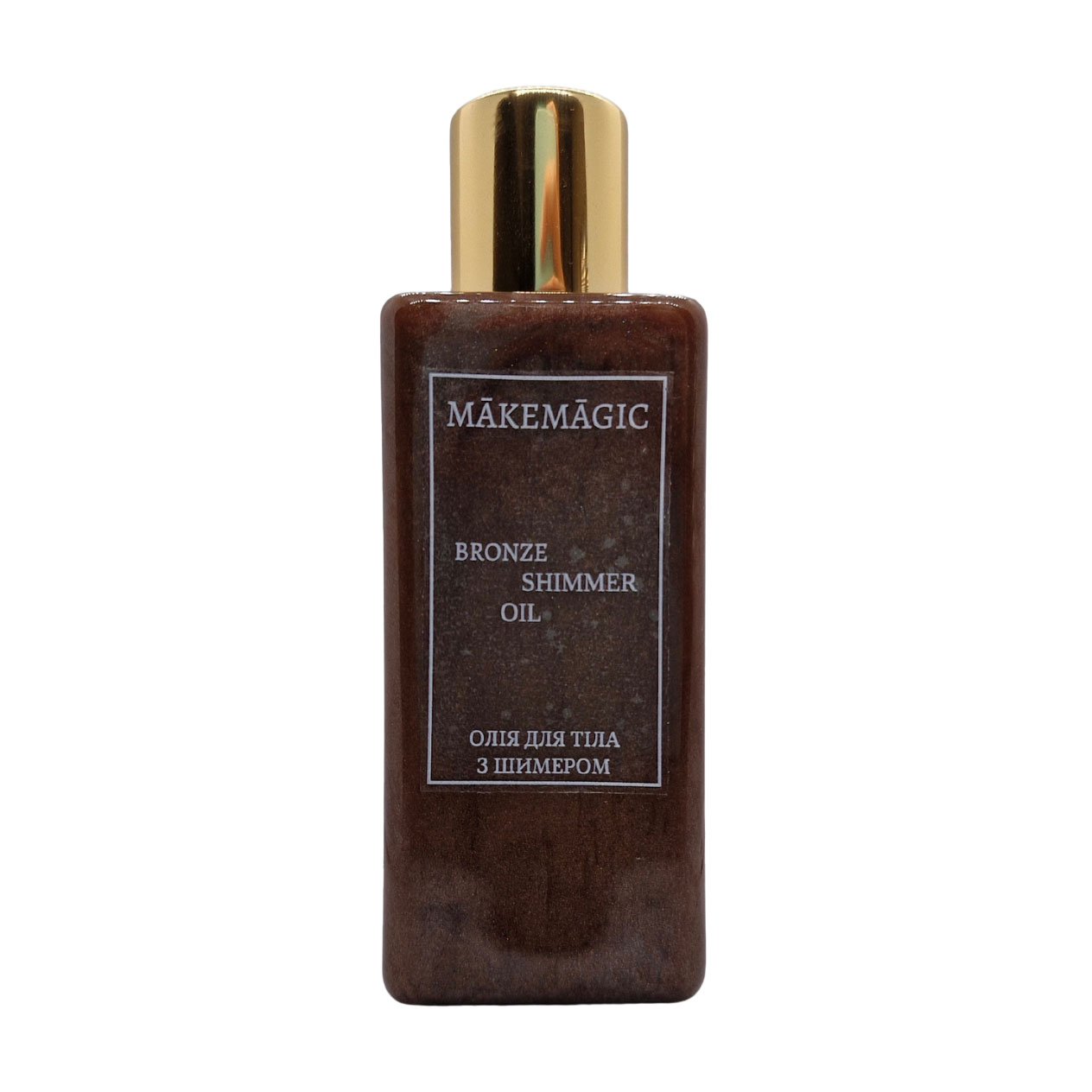 Олія для тіла MAKEMAGIC Bronze Shimmer Oil з шимером, 125 мл
