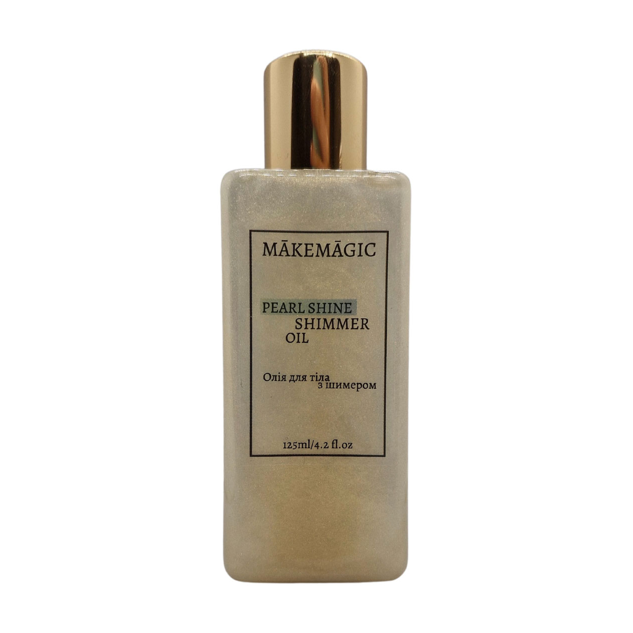 Олія для тіла MAKEMAGIC Pearl Shine Shimmer Oil з шимером, 125 мл